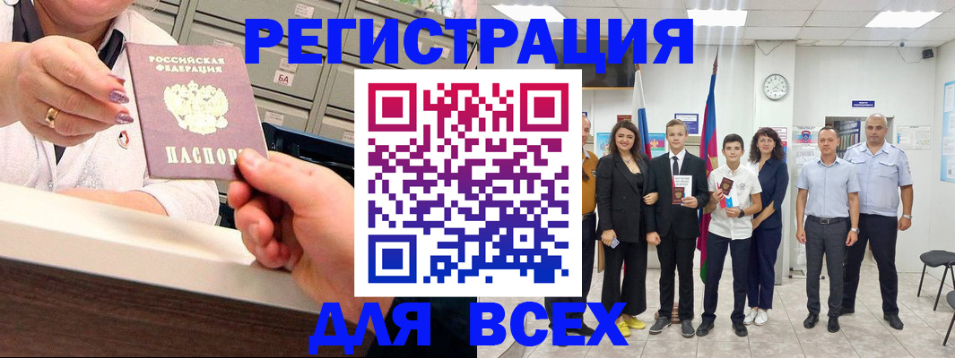 прописка для работы в Родниках